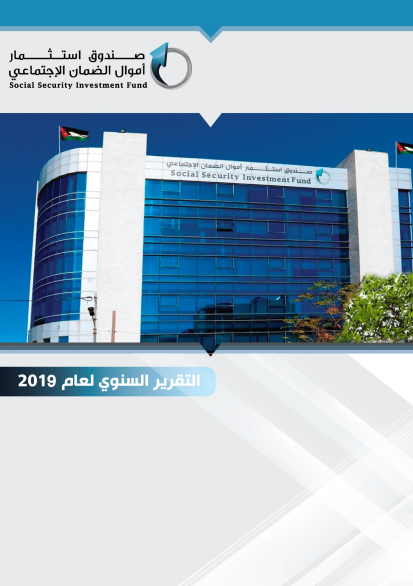 التقرير السنوي لعام 2019